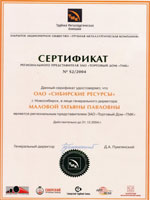 Сертификат регионального представителя ЗАО «Торговый дом «ТМК» 2004