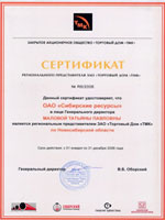 Сертификат регионального представителя ЗАО «Торговый дом «ТМК» 2006