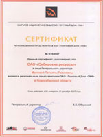 Сертификат регионального представителя ЗАО «Торговый дом «ТМК» 2007