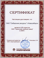 Свидетельство VIP клиента Уральского трубного завода «Уралтрубопром» 2006